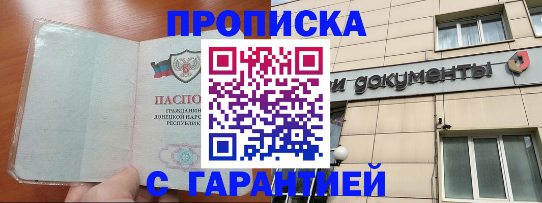 прописка законно в Октябрьском